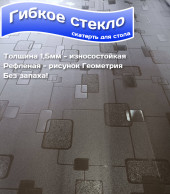 Пленка ПВХ 1500 мкм рифленая геометрия на отрез Пленка ПВХ 1500 мкм рифленая геометрия на отрез